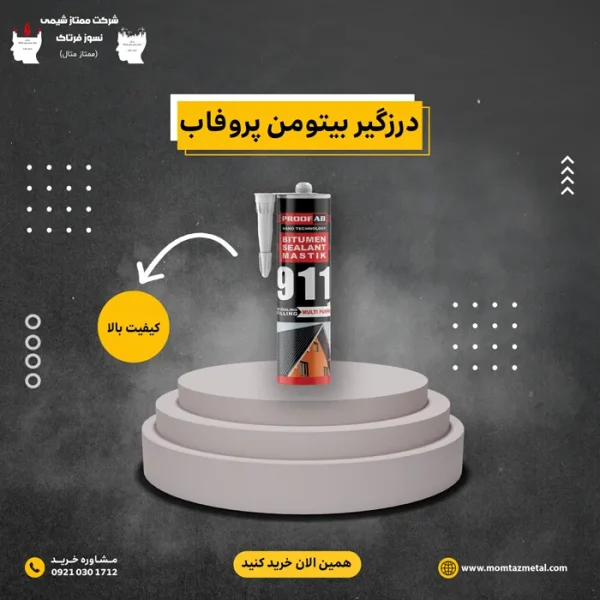 درزگیر بیتومن پروفاب